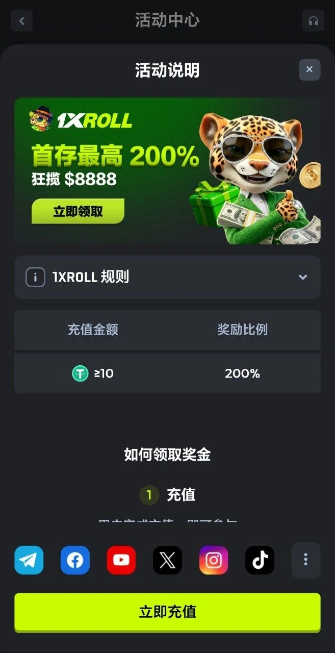 1XROLL promotions and bonuses screen